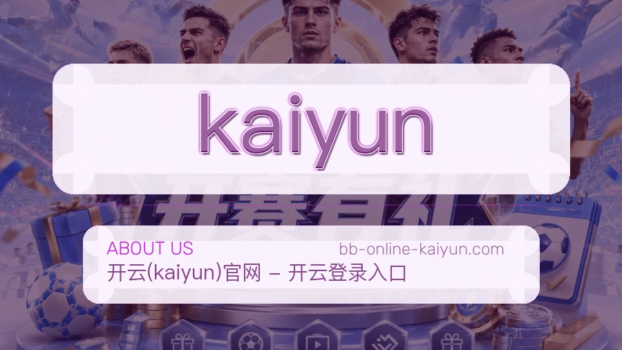 kaiyun服务与体验